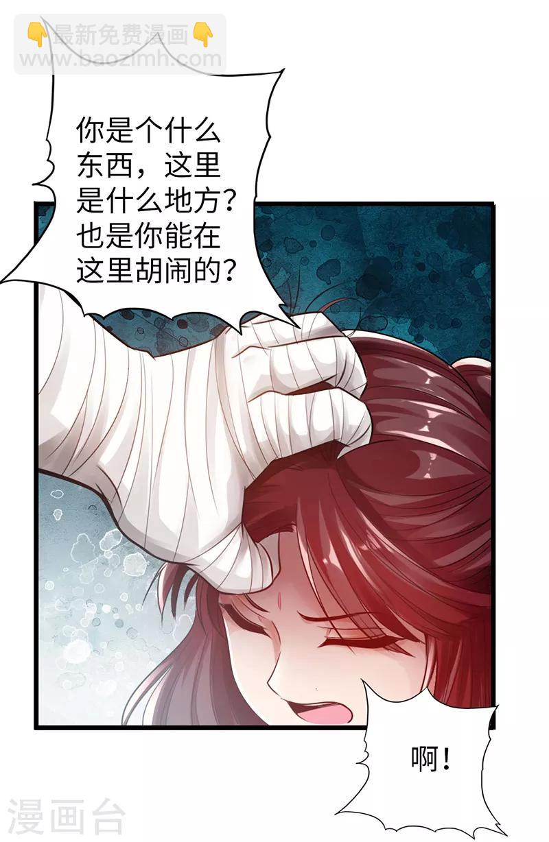 《太古狂神》第27话 第40页