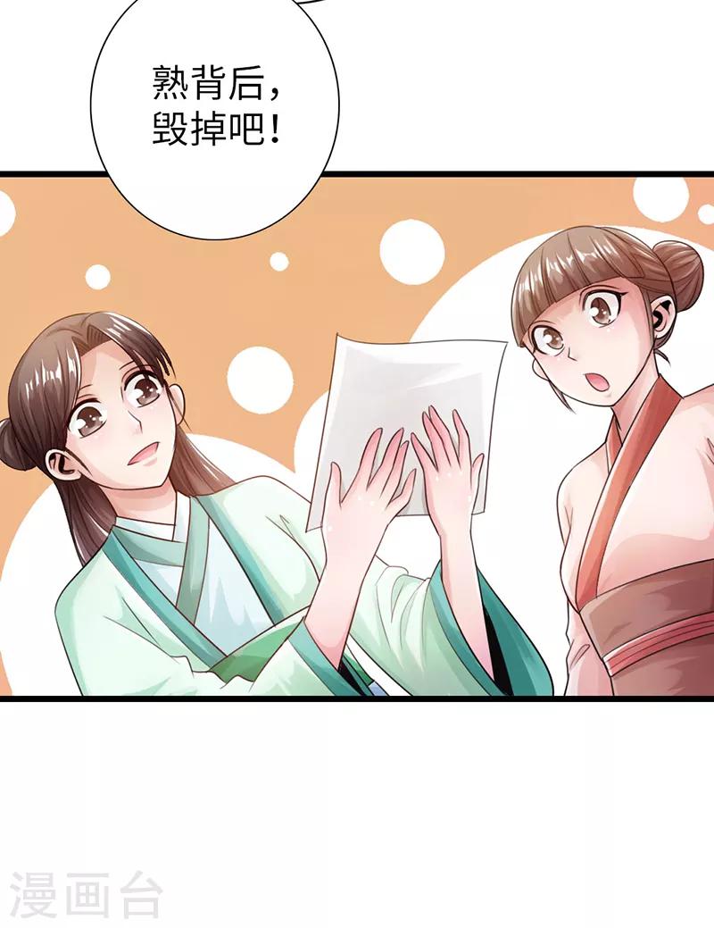 《太古狂神》第27话 第6页