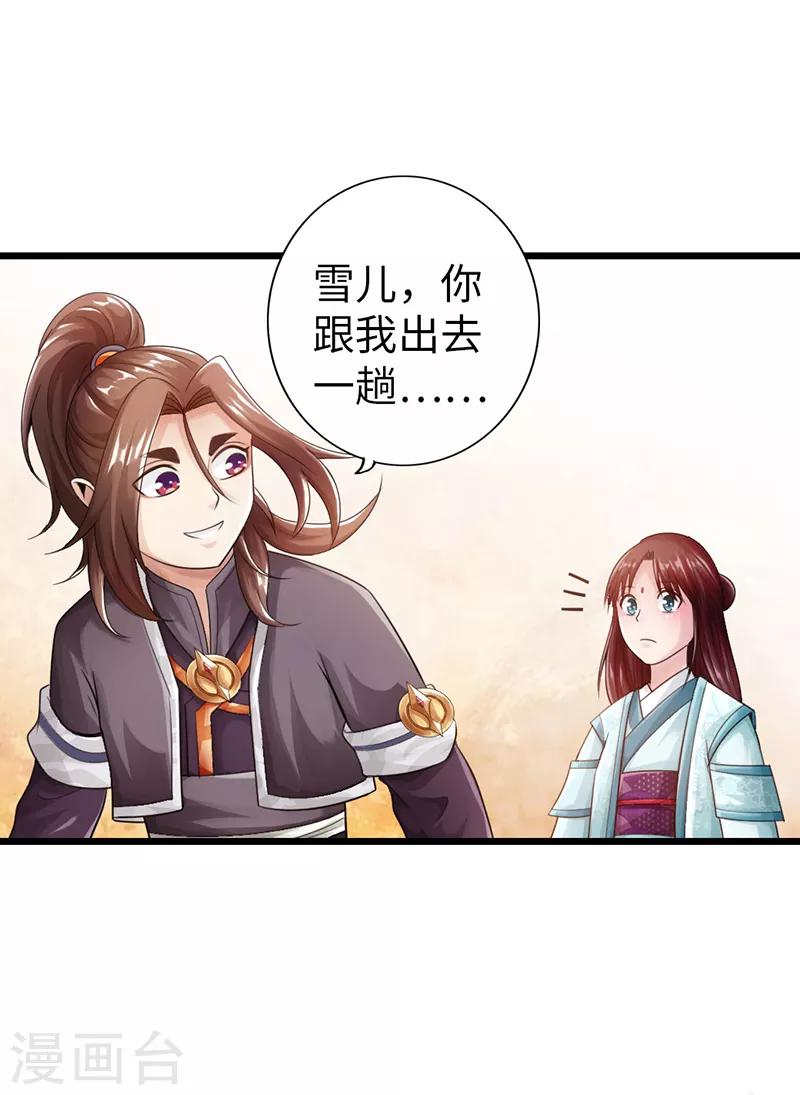 《太古狂神》第27话 第7页