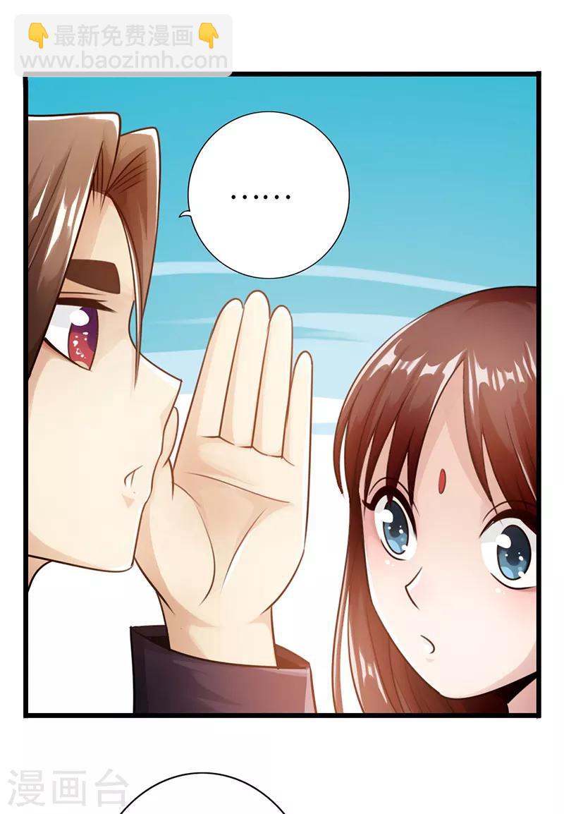 《太古狂神》第27话 第8页