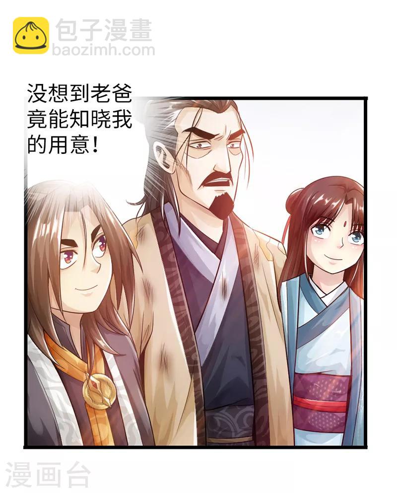 《太古狂神》第24话 第10页
