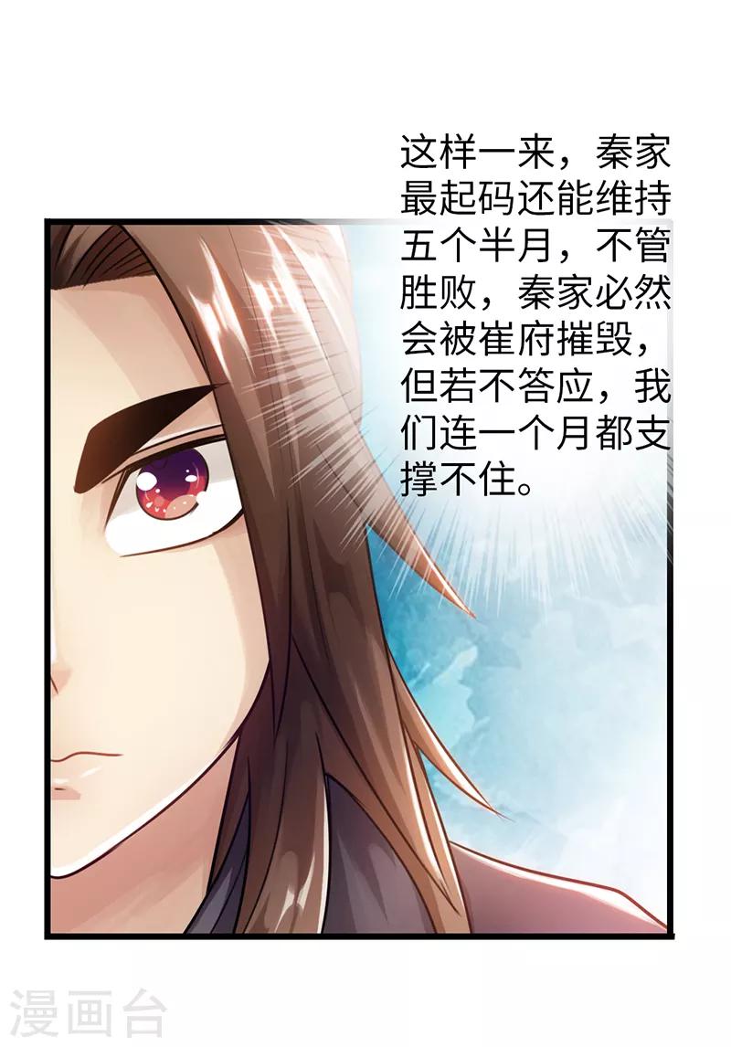 《太古狂神》第24话 第11页