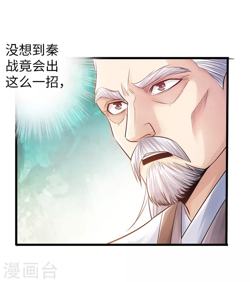 《太古狂神》第24话 第12页