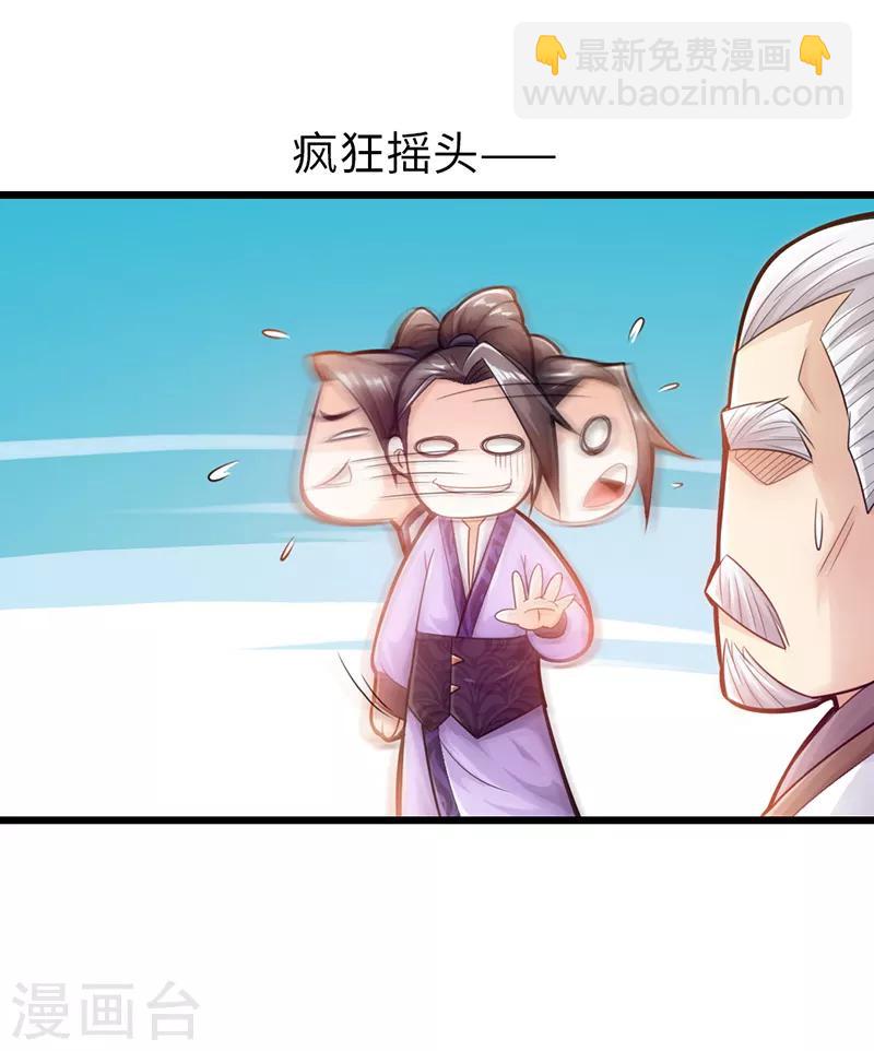 《太古狂神》第24话 第13页