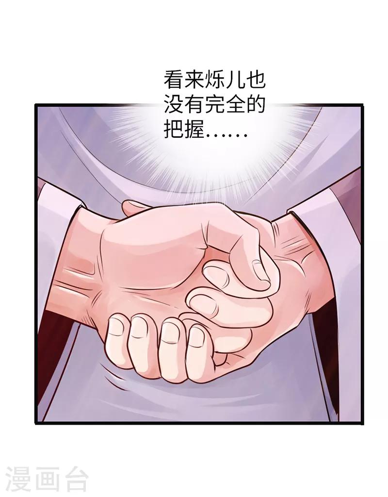《太古狂神》第24话 第14页