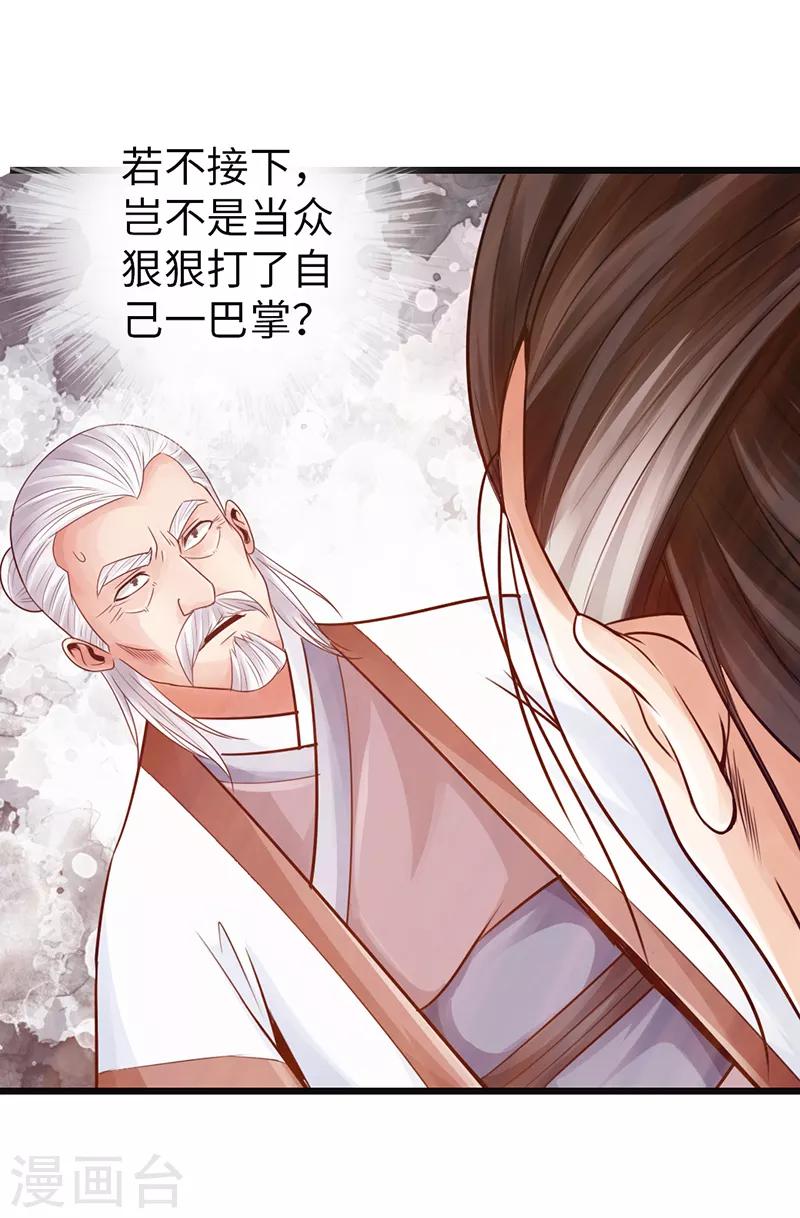 《太古狂神》第24话 第15页