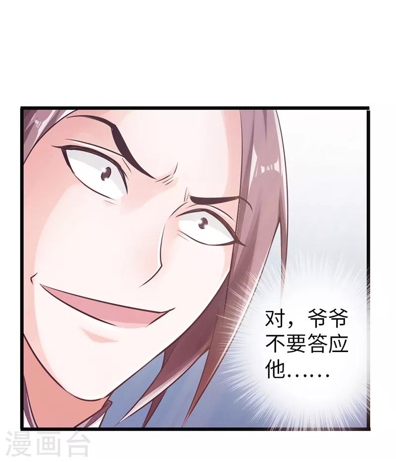 《太古狂神》第24话 第17页