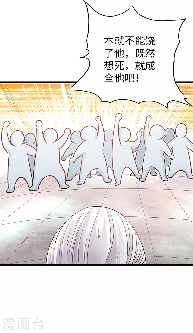 《太古狂神》第24话 第19页
