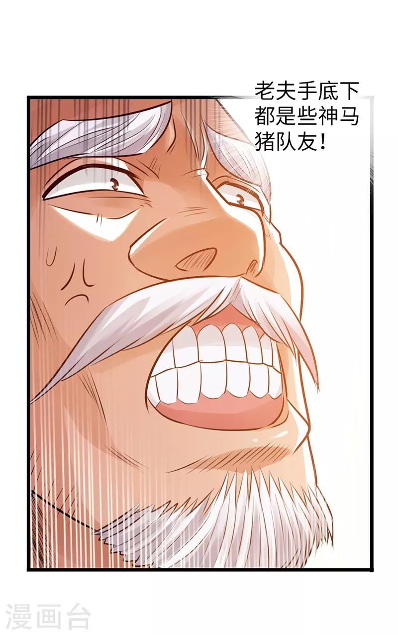 《太古狂神》第24话 第20页