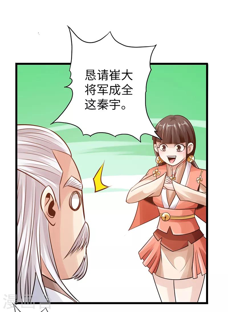 《太古狂神》第24话 第21页