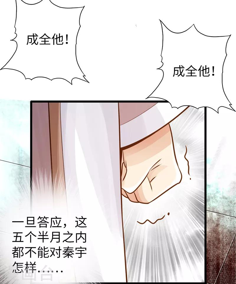 《太古狂神》第24话 第22页