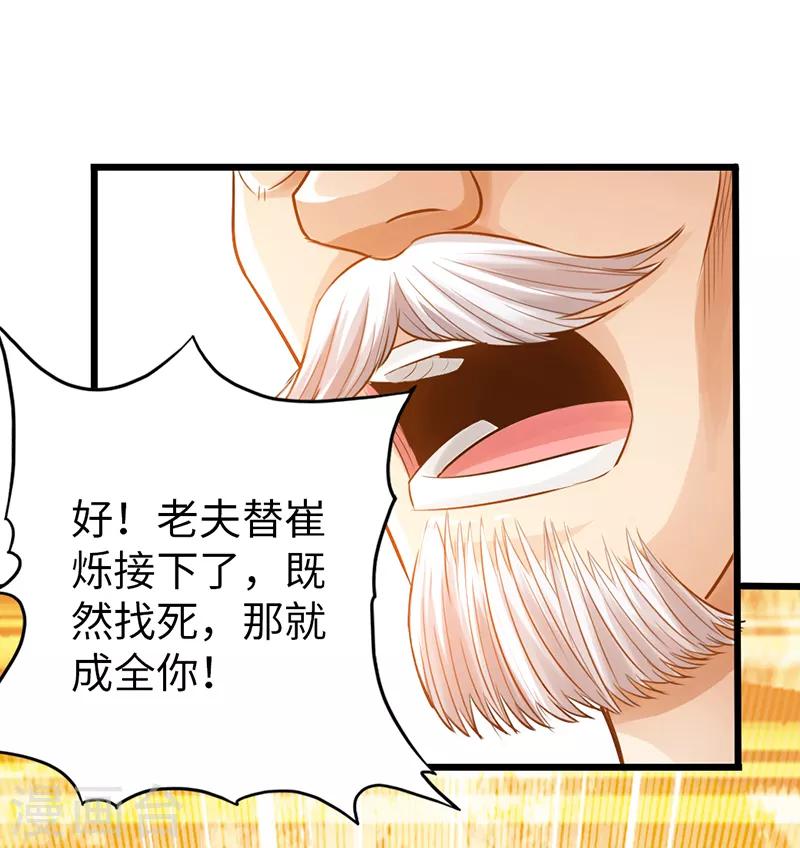 《太古狂神》第24话 第24页
