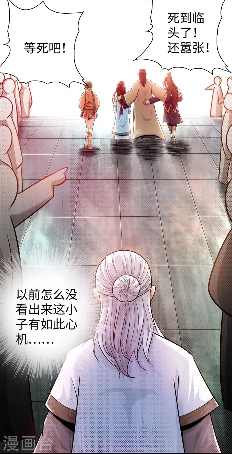 《太古狂神》第24话 第27页