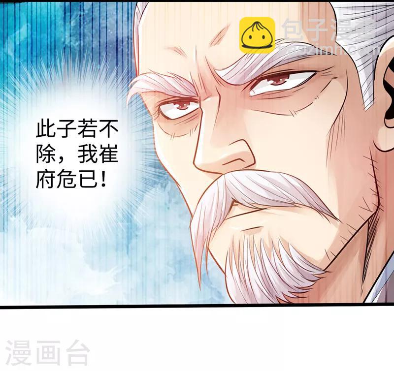 《太古狂神》第24话 第28页