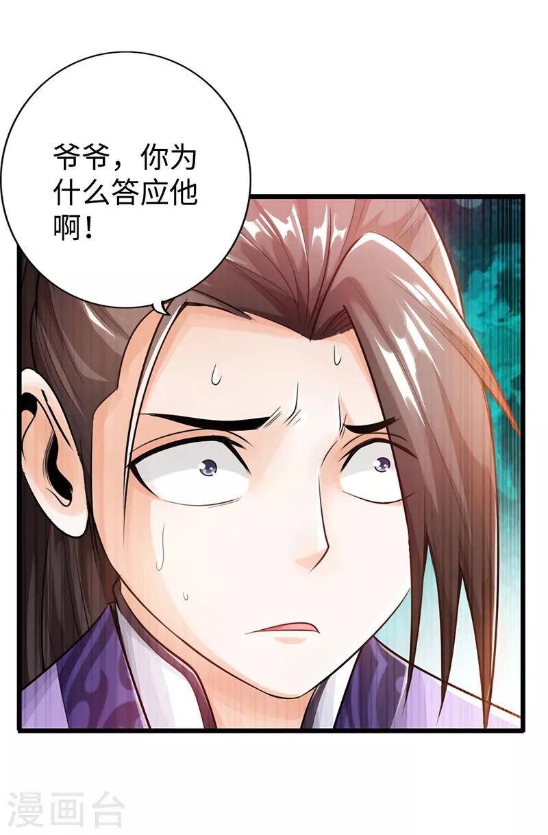 《太古狂神》第24话 第29页