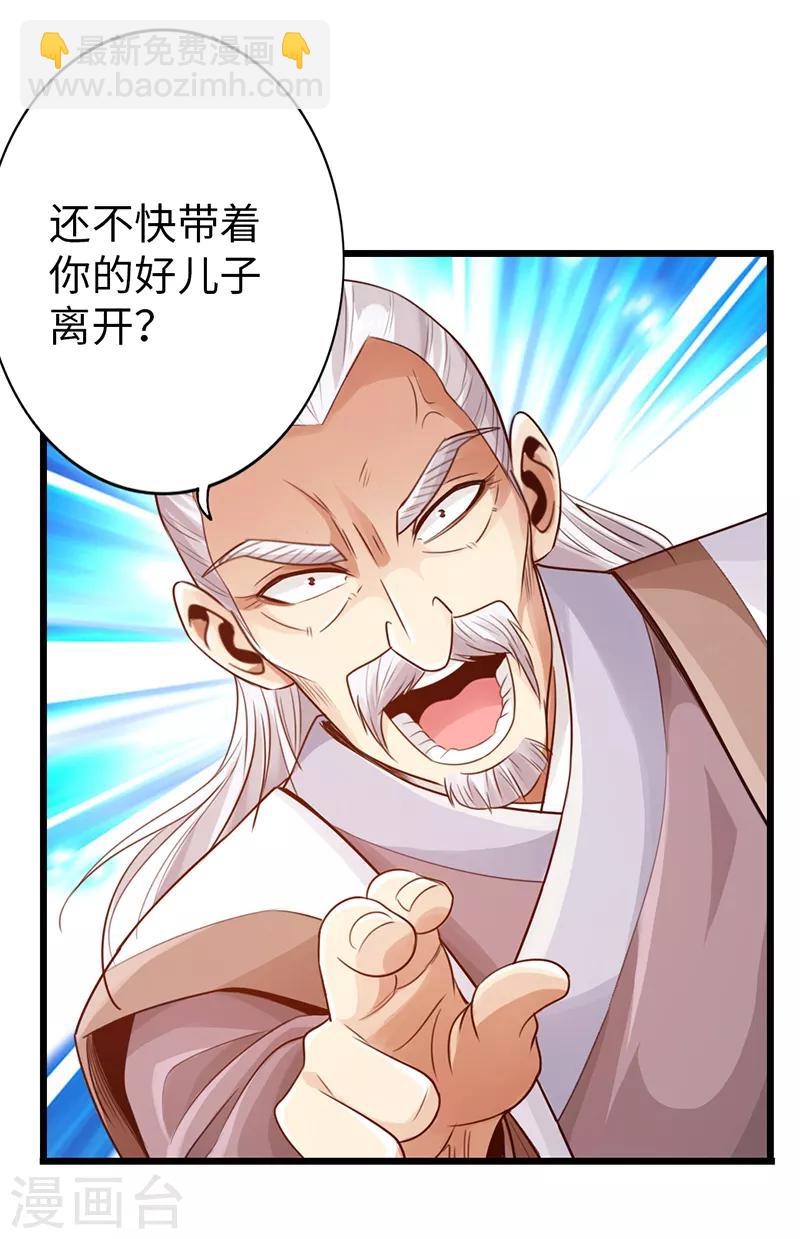 《太古狂神》第24话 第2页