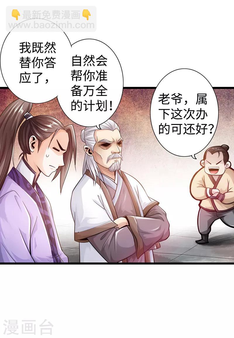 《太古狂神》第24话 第30页