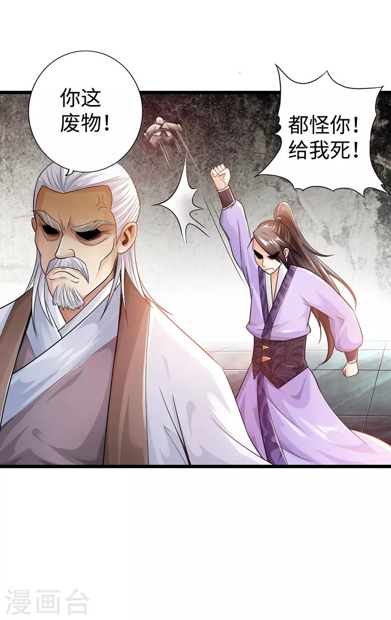 《太古狂神》第24话 第31页