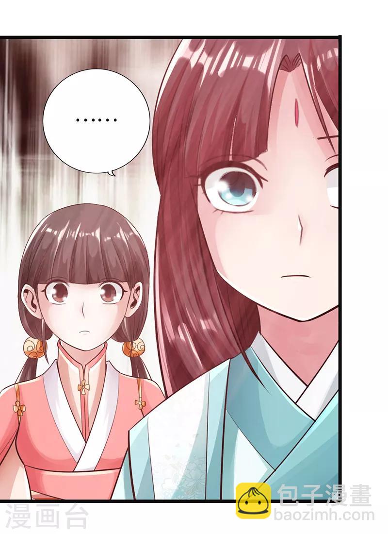 《太古狂神》第24话 第34页
