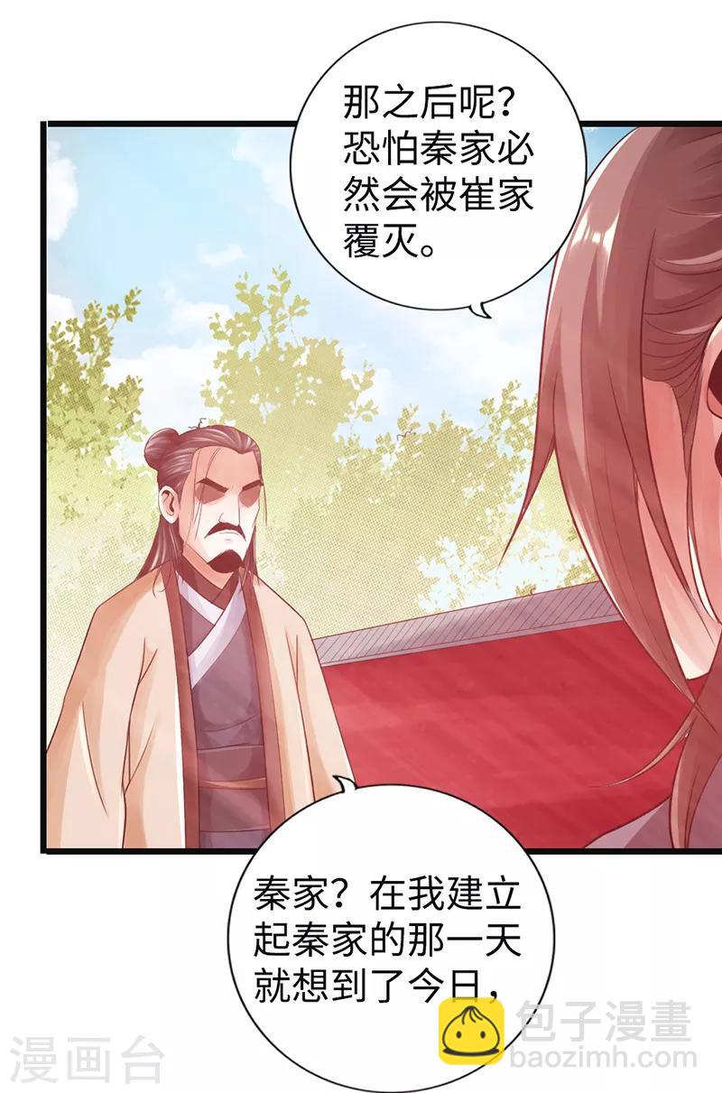 《太古狂神》第24话 第35页