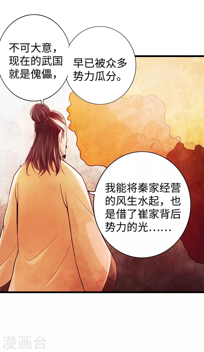《太古狂神》第24话 第37页