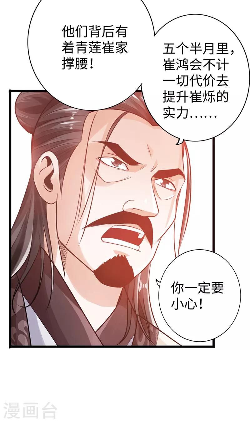 《太古狂神》第24话 第39页