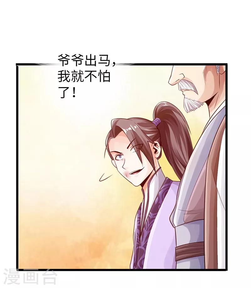《太古狂神》第24话 第3页