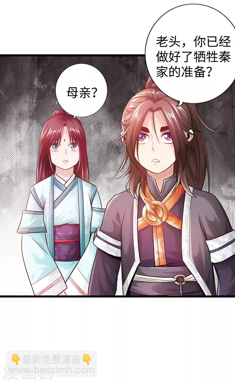 《太古狂神》第24话 第41页