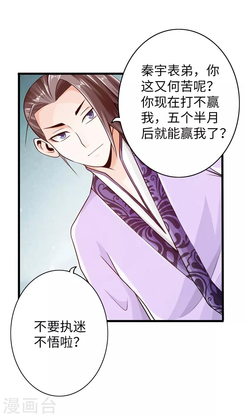《太古狂神》第24话 第4页
