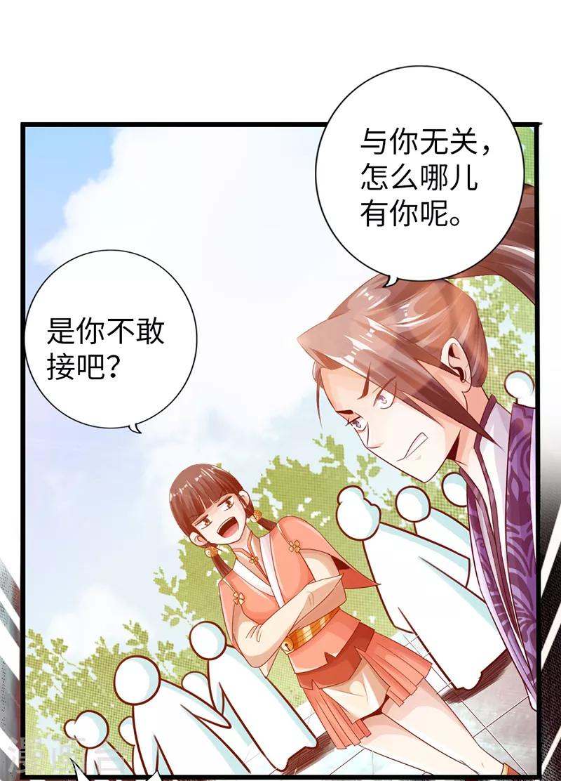 《太古狂神》第24话 第6页