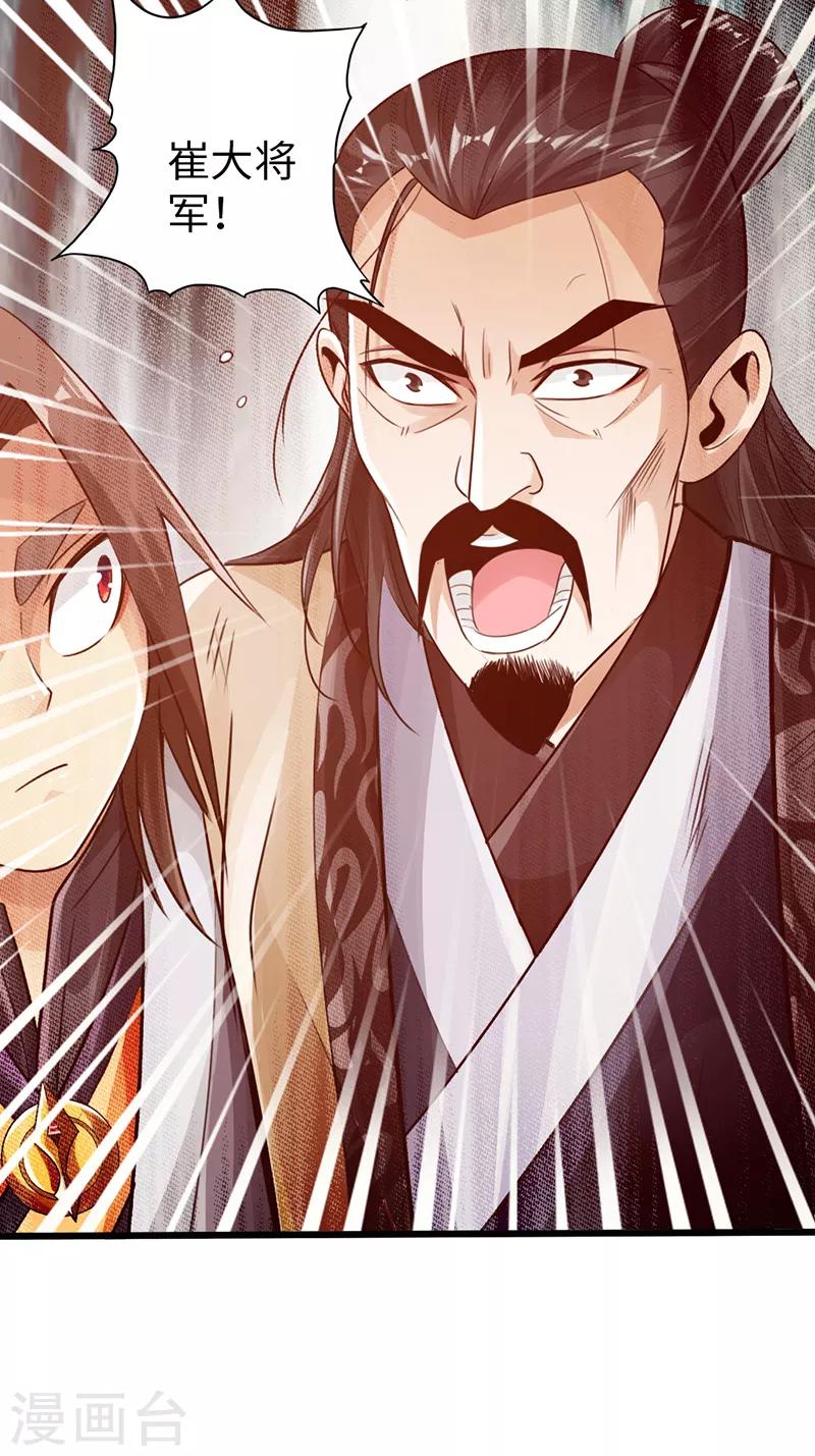 《太古狂神》第24话 第7页
