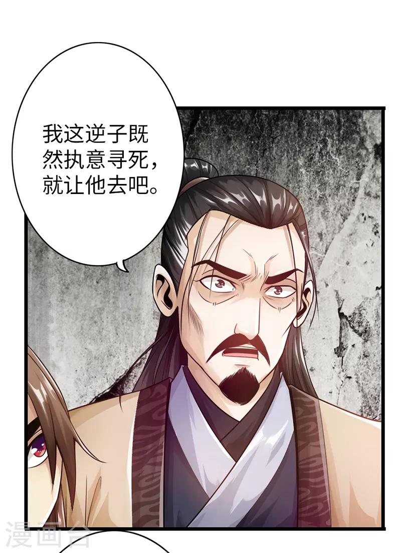 《太古狂神》第24话 第8页