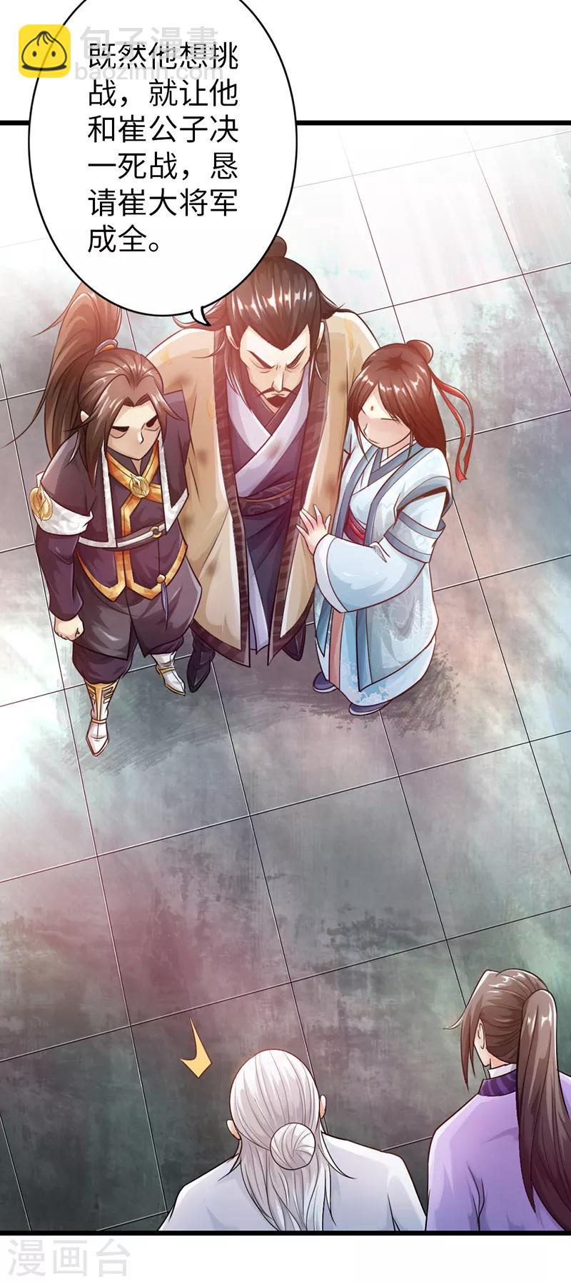 《太古狂神》第24话 第9页