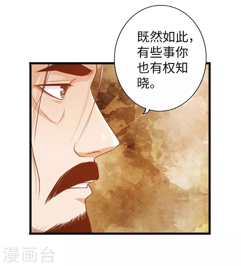 《太古狂神》第25话 第10页