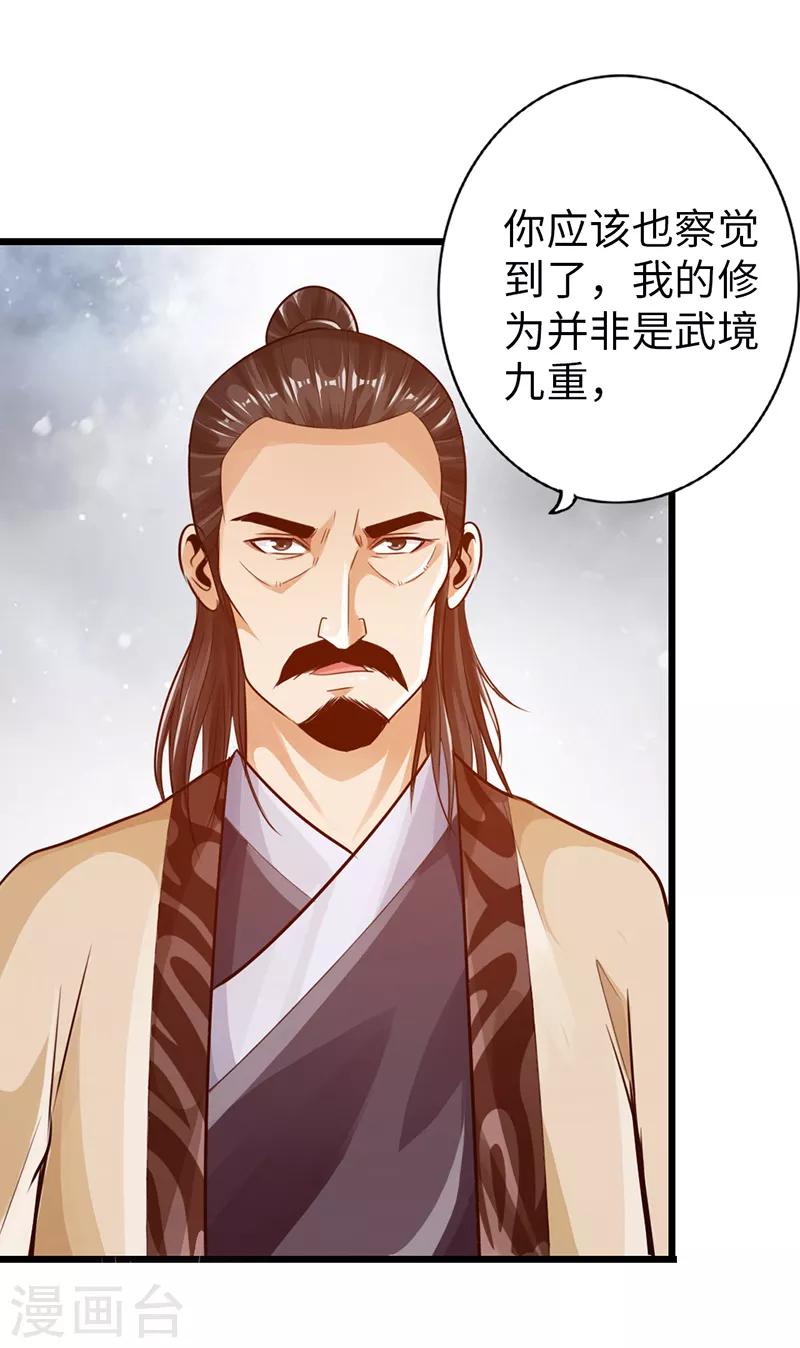 《太古狂神》第25话 第11页