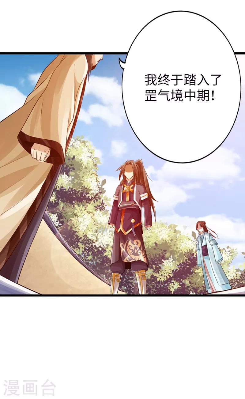 《太古狂神》第25话 第14页