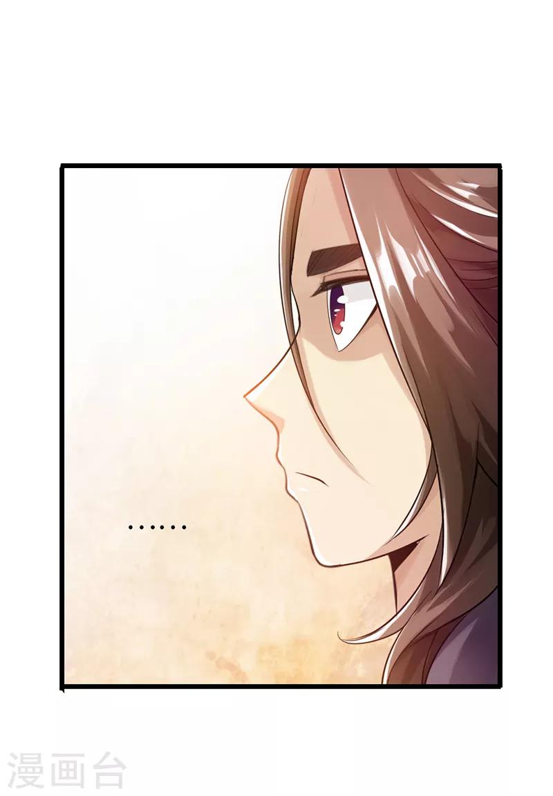 《太古狂神》第25话 第15页