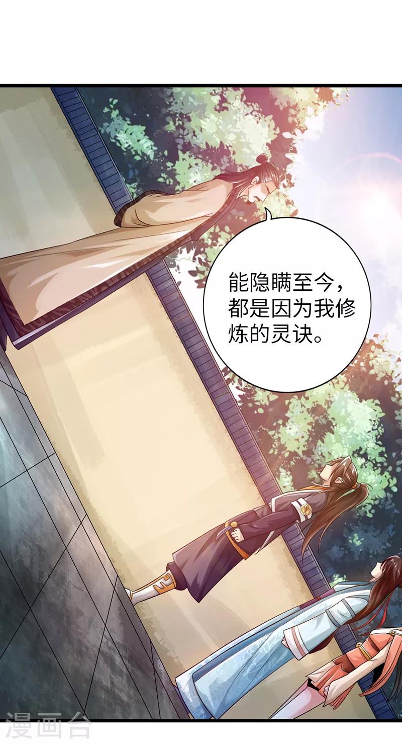 《太古狂神》第25话 第16页