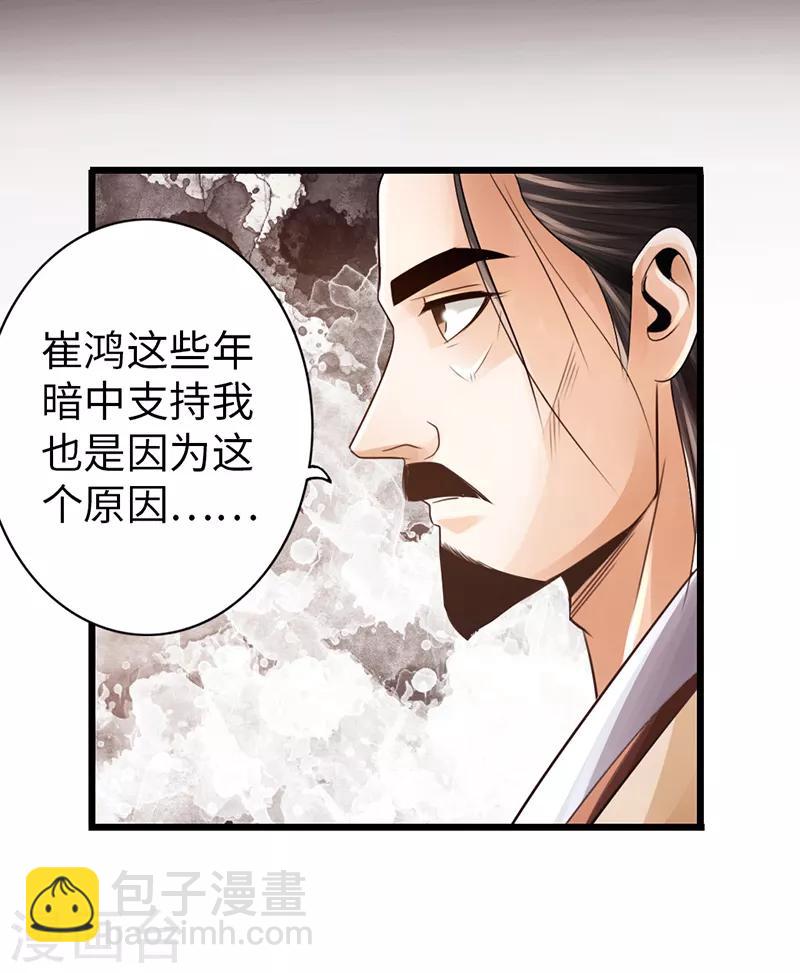 《太古狂神》第25话 第33页