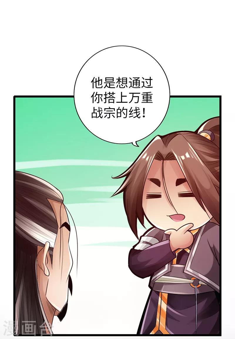 《太古狂神》第25话 第34页