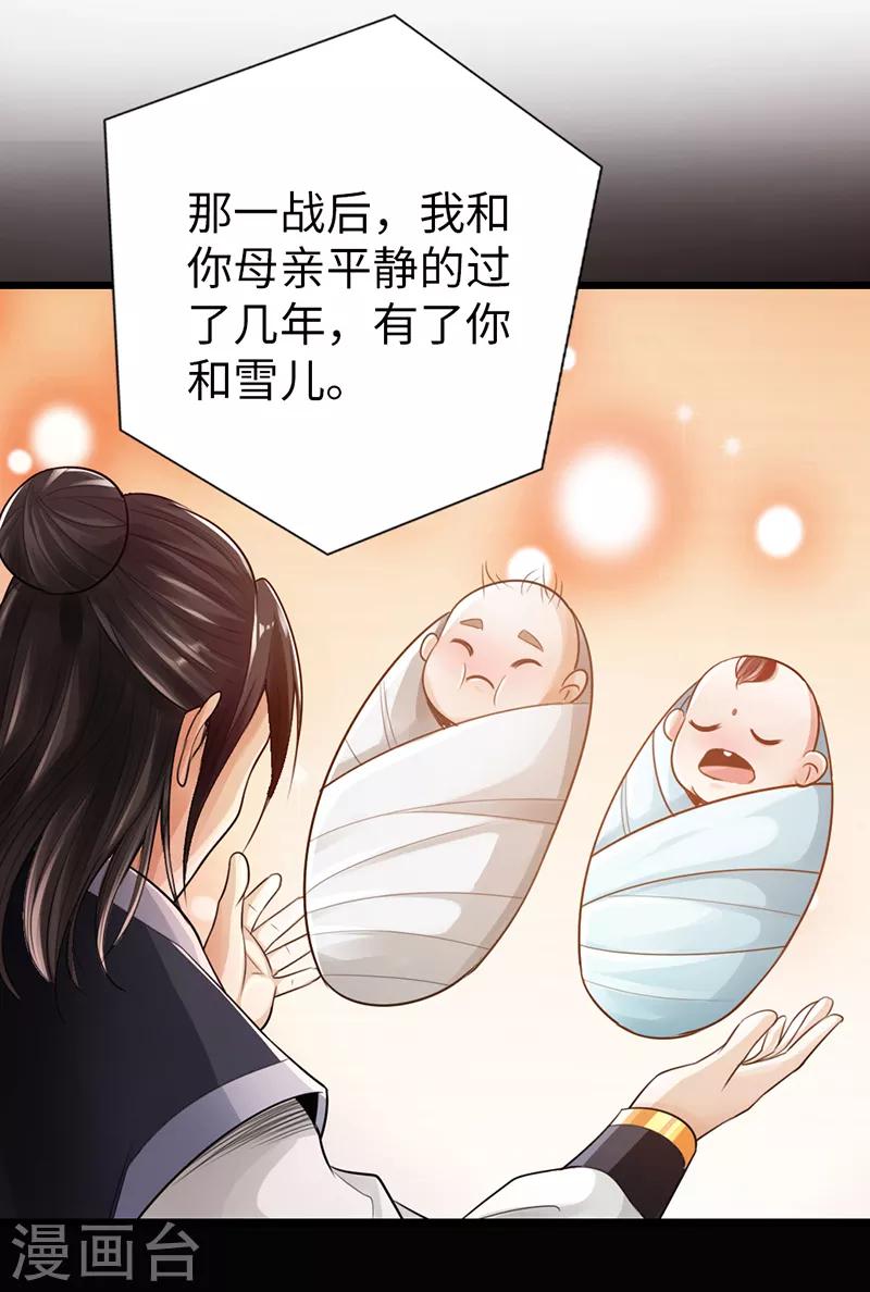 《太古狂神》第25话 第35页
