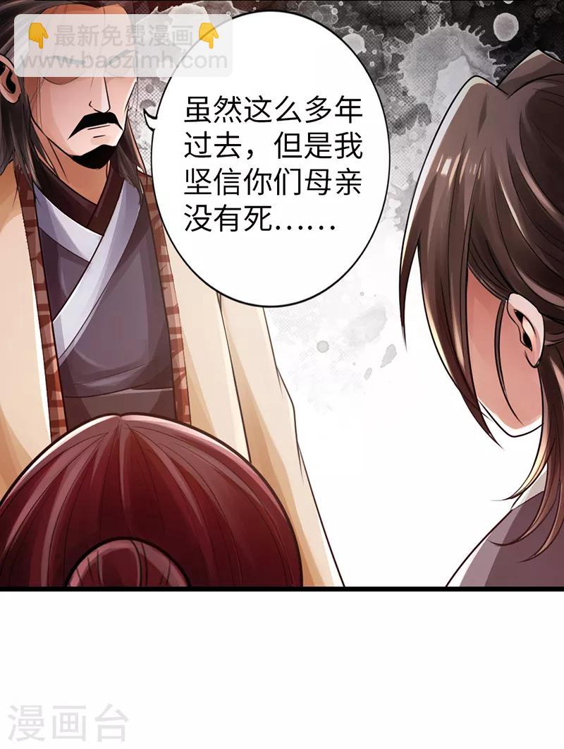 《太古狂神》第25话 第37页