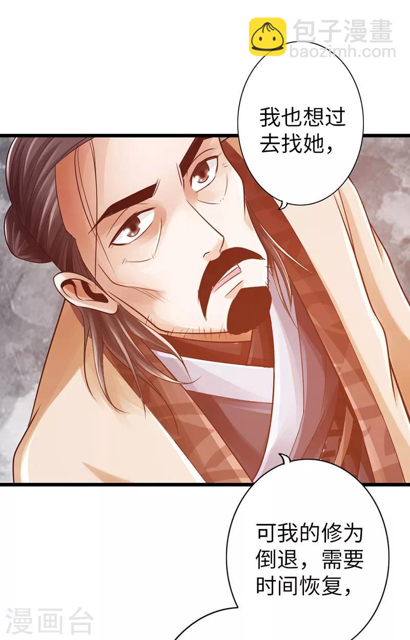 《太古狂神》第25话 第38页