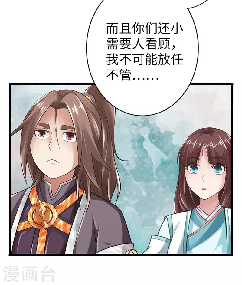《太古狂神》第25话 第39页