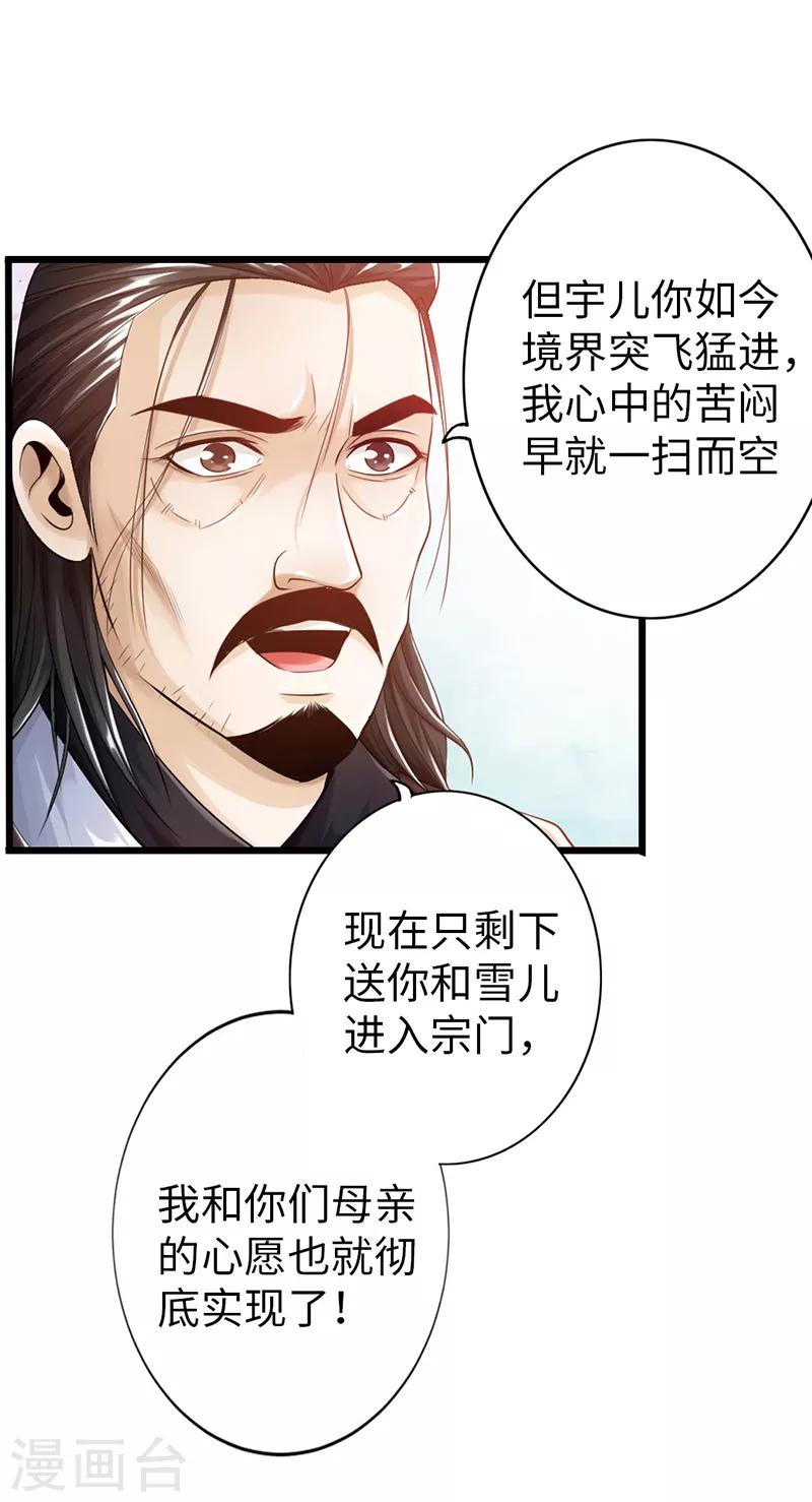 《太古狂神》第25话 第3页