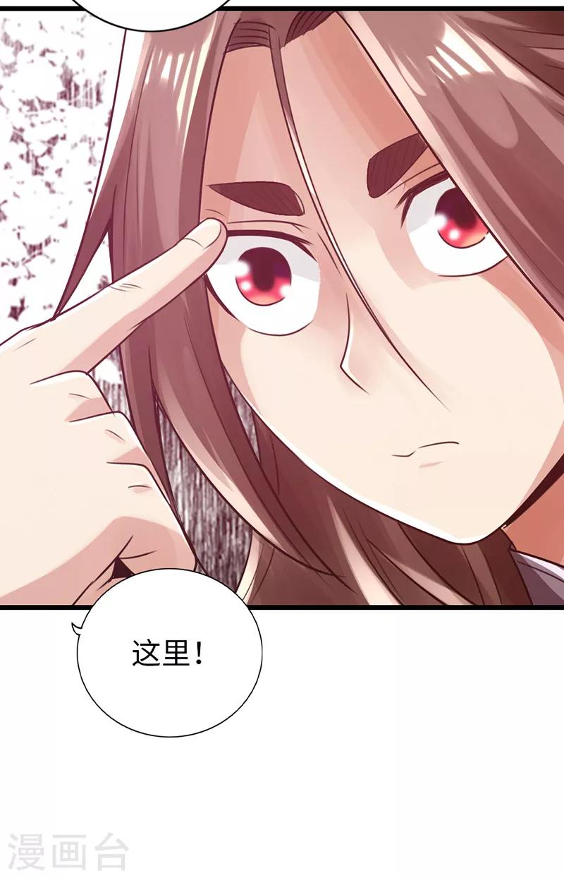 《太古狂神》第25话 第41页