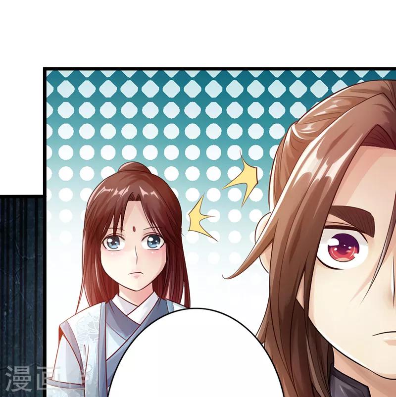 《太古狂神》第25话 第4页