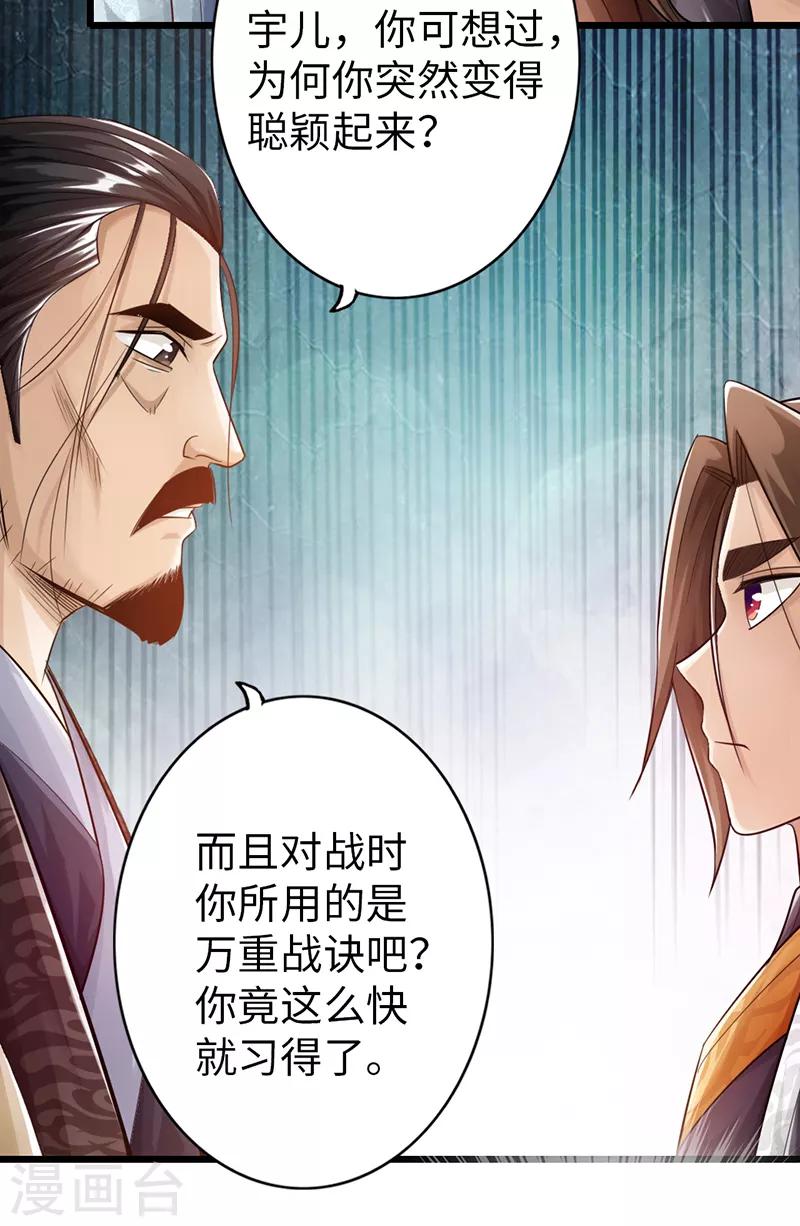 《太古狂神》第25话 第5页