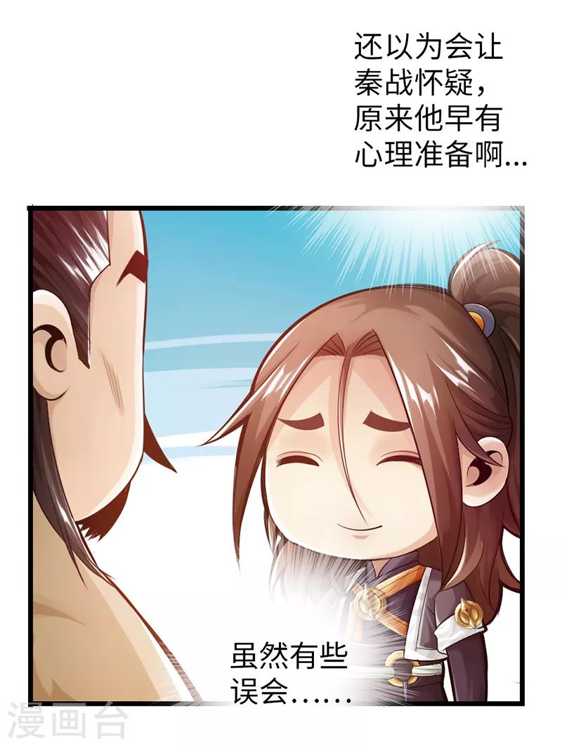 《太古狂神》第25话 第6页