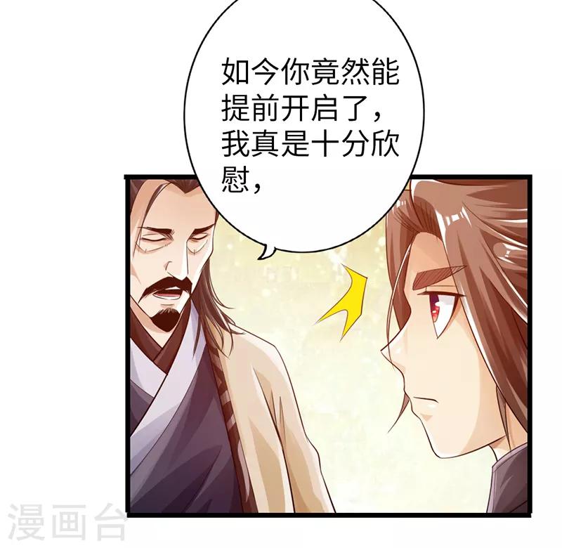 《太古狂神》第25话 第9页